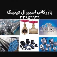فروش اتصالات جوشی رده 160 بنکن،اتصالات جوشی بنکن،اسپیرال فیتینگ،اسپیرال فیتینگ33956626