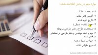 قوانین مهم در ارائه نقشه‌ها به نظام مهندسی
