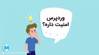 وردپرس چیست | آموزش وردپرس رایگان | وبسایت سئو با مهران