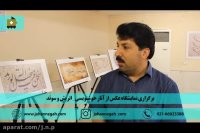 پوشش تصویری، نمایشگاه عکس از آثار خوشنویسی اتریش و سوئد