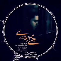 دانلود ریمیکس