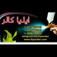 فروش دستگاه آبکاری فانتاکروم 022156574663 ایلیاکالر
