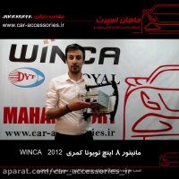 مانیتور ۸ اینچ تویوتا کمری ۲۰۱۲ winca - ماهان اسپرت