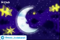 کلیپ کودکانه لالایی