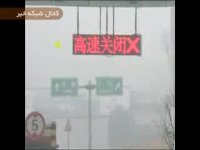 مه غلیظ چین