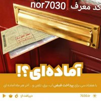 آموزش کسب درآمد میلیونی با اپلیکیشن هفتادسی 7030