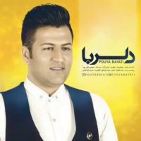 موزیک شاد پویا بیاتی دلربا