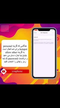 فعال کردن هات اسپات در گوشی آیفون