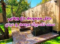 باغ ویلا 1000 متری لوکس و نوساز در شهریار