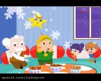 کلیپ شب یلدا - آهنگ شاد کودکانه