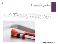 جراحی متابولیک - درمان دیابت تیپ 2