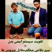 تقویت سیستم ایمنی بدن به روش سنتی