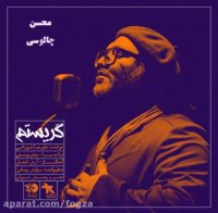 گریستم ، علیرضا تهرانی