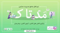 آموزش ورود به سیستم آموزش مجازی مدتاک (دانش آموزان)