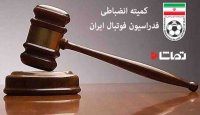 کمیته انضباطی تیم های استقلال و پرسپولیس را نقره داغ کرد