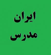 معلم و دبیر ریاضی خوب