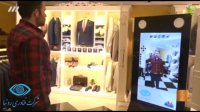 اتاق (آینه) پرو مجازی سه بعدی لباس - اولین در خاورمیانه
