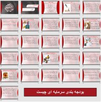 پاورپوینت بودجه بندی سرمایه ای چیست