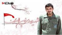 27 آبان سالروز شهادت شهید " مهدی زین الدین " گرامی باد