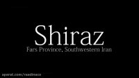 تصاویر بی نظیری از شیراز به همراه ترانه محلی شیرازی
