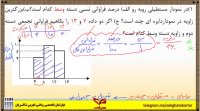 مبحث آمار _ فراوانی _ استاد شاکریان