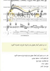 نت و تبلچر گیتار هوای تو از فرزاد فرخ به همراه آکورد