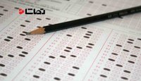 انتخاب رشته درمرحله تکمیل ظرفیت آزمون سراسری96
