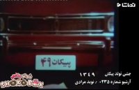 شعر تولدت مبارک فارسی برای پیکان سروده شده