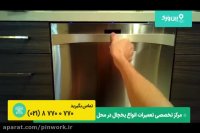 رفع کدخطا ماشین ظرفشویی کنمور و تعمیرات دستگاه