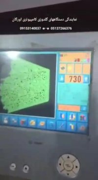 فروش انواع دستگاه گلدوزی کامپیوتری اورگان