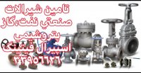فروش لوله واتصالات،اتصالات جوشی،اتصالات دنده ای-اسپیرال فیتینگ33956626