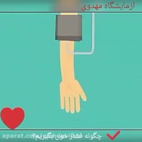 نحوه گرفتن فشار خون