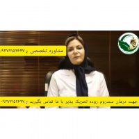 بهترین درمان بیماری سندروم روده تحریک پذیر