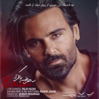 دانلود آهنگ جدید امضا با صدای سهراب پاکزاد
