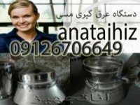 قیمت دستگاه گلاب گیری مسی/عرق گیری مسی/تقطیرمسی