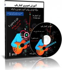 آموزش گیتار