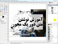 نوشتن متن روی یک محور با گیمپ