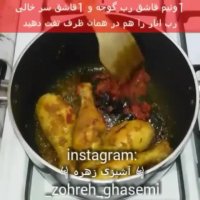 خورش مرغ و انار   خورش انار  خورش مرغ و انار زهره  مواد لازم: مرغ  4 تکه زعفران