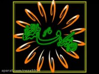 تقدیم به ساحت مقدس حضرت زهرا(س) فصل پنجم.بامداحی زیبا