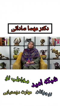 مهارت دوست یابی در نوجوانان