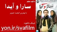 دانلود حلال فیلم سارا و آیدا