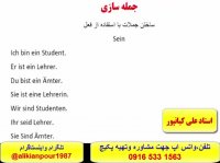 سریعترین روش آموزش کلمات گرامر ومکالمه زبان آلمانی