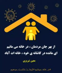 کرونا ویروس