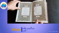 قرآن نفیس وزیری جعبه دار چرم پلاک رنگی(کد100)
