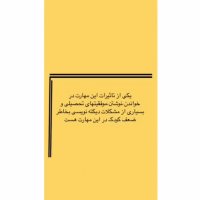 اهمیت هماهنگی چشم و دست