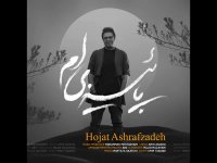 دانلود آهنگ حجت اشرف زاده پاییزیم