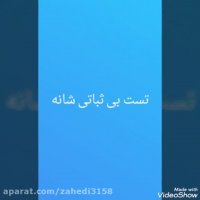 تست بی ثباتی شانه
