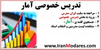 بهترین مدرسین و معلم های تدریس خصوصی درس آمار