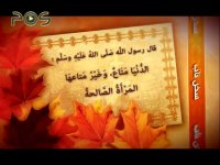 حدیث جوان / ارزش زن