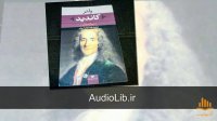 کتاب صوتی کاندید (ساده دل)
